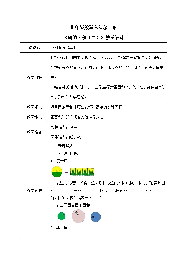 1.6《圆的认识（二）》第二课时课件+教案01