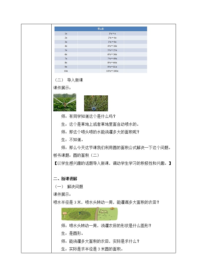 1.6《圆的认识（二）》第二课时课件+教案02