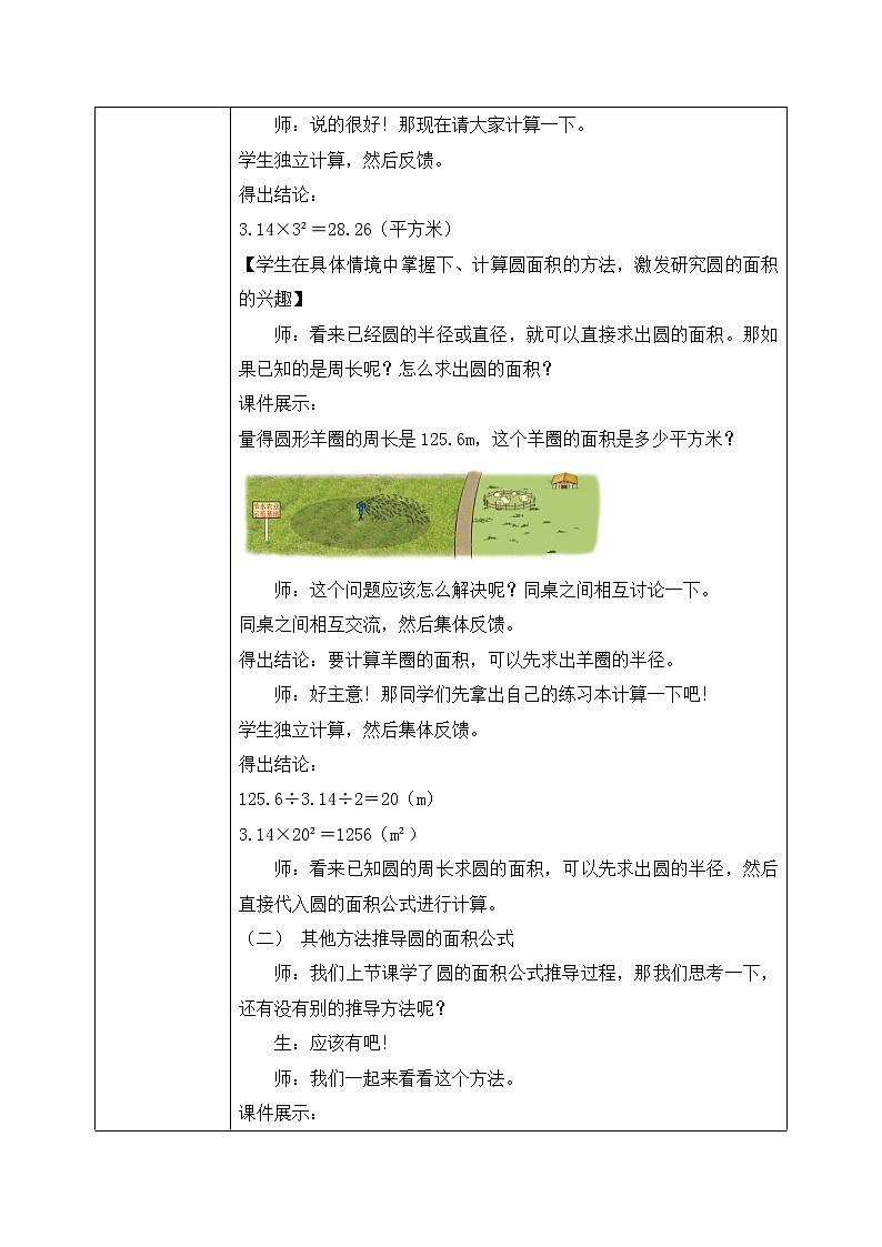 1.6《圆的认识（二）》第二课时课件+教案03