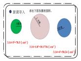 1.6《圓的認識（二）》第二課時課件+教案