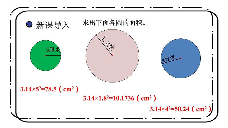 1.6《圆的认识（二）》第二课时课件+教案04