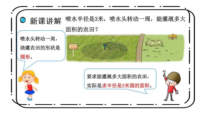 1.6《圆的认识（二）》第二课时课件+教案07