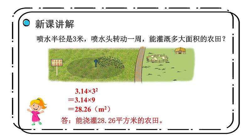 1.6《圆的认识（二）》第二课时课件+教案08