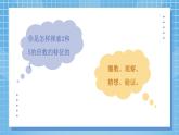 3.3《探索活動：3的倍數(shù)的特征》課件+教案