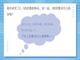 3.3《探索活動：3的倍數(shù)的特征》課件+教案