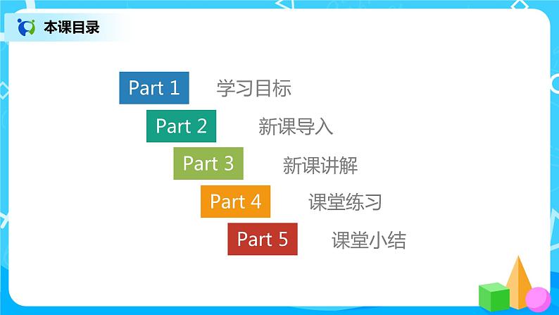 人教版数学一年级上册1.1《数一数》课件+教学设计02