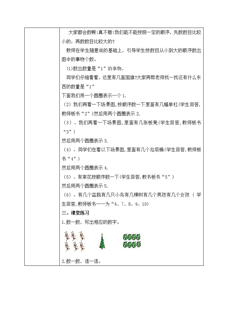 人教版数学一年级上册1.1《数一数》课件+教学设计02
