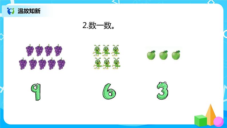 人教版数学一年级上册1.2《比多少》课件+教学设计05