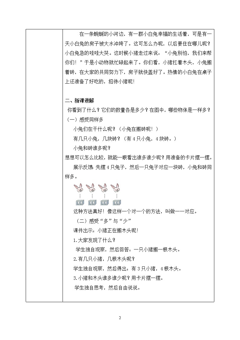 人教版数学一年级上册1.2《比多少》课件+教学设计02