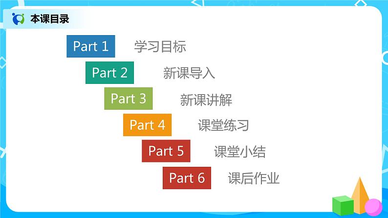 人教数学一年级上册2.1《上、下、前、后   》课件第2页