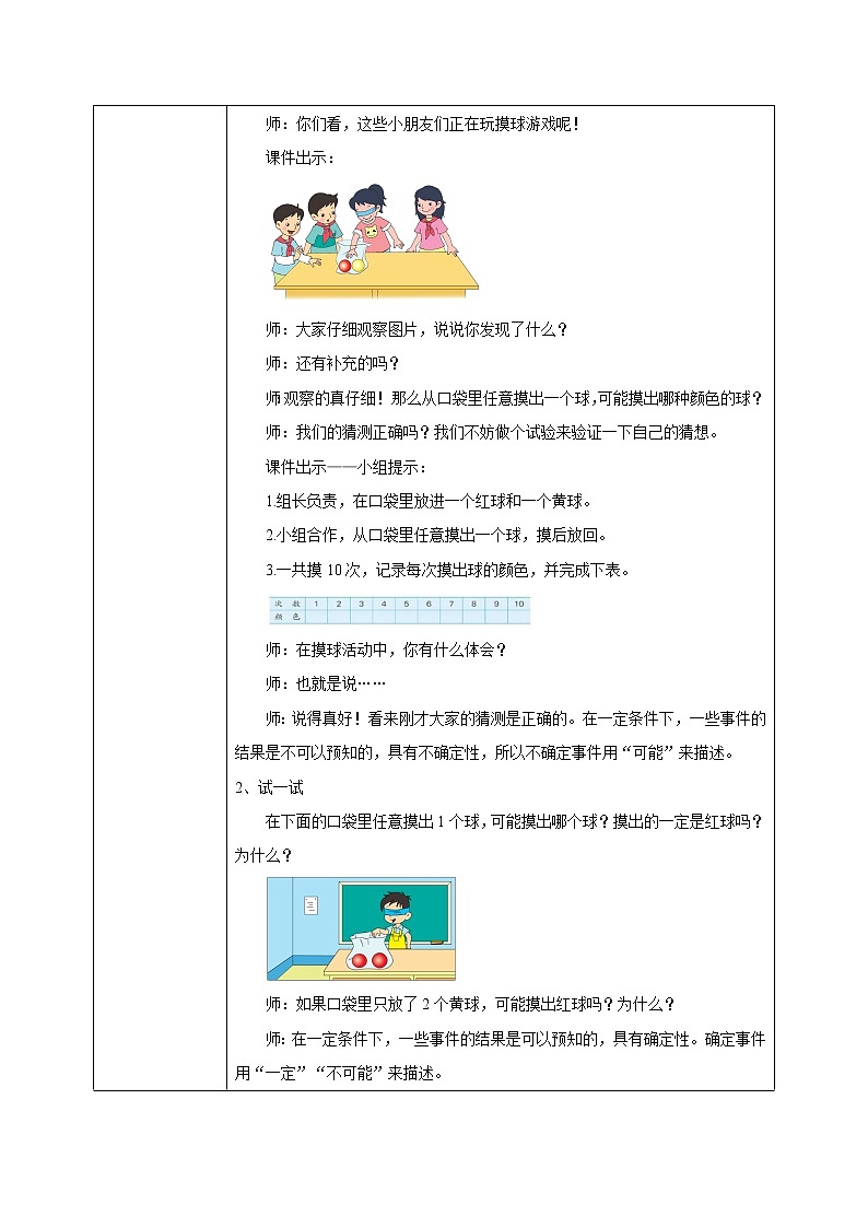 苏教版数学四上6.1《可能性》课件+教案02