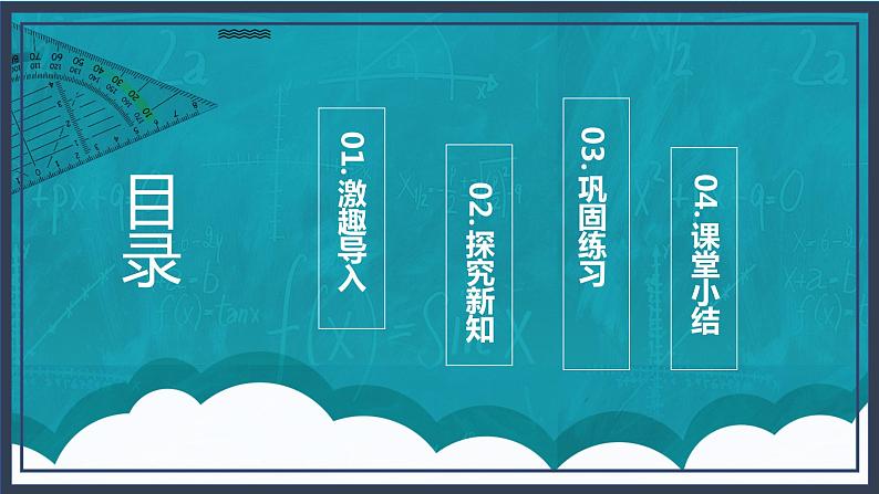 苏教版数学四上6.1《可能性》课件+教案02