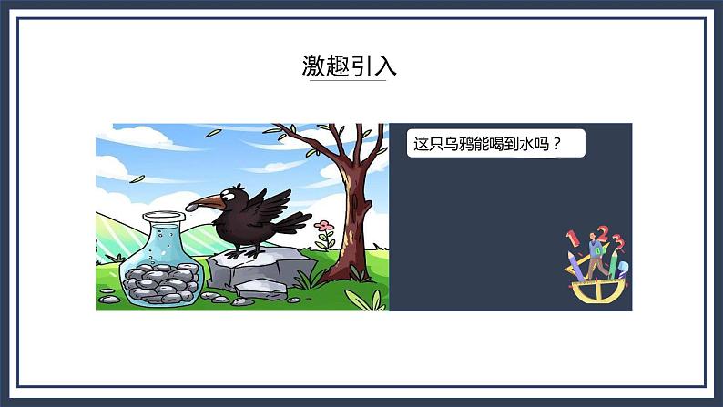 苏教版数学四上6.1《可能性》课件+教案03