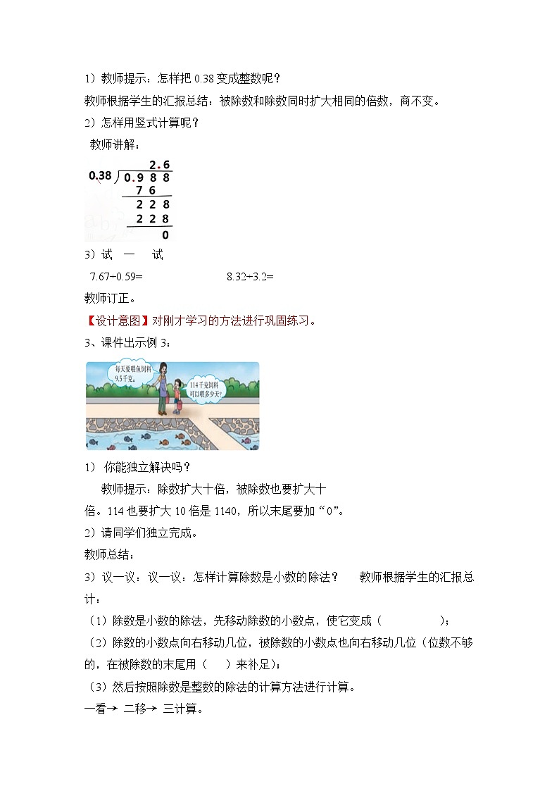 西师大五上3.2《除数是小数的除法》课件+教学设计+同步练习03