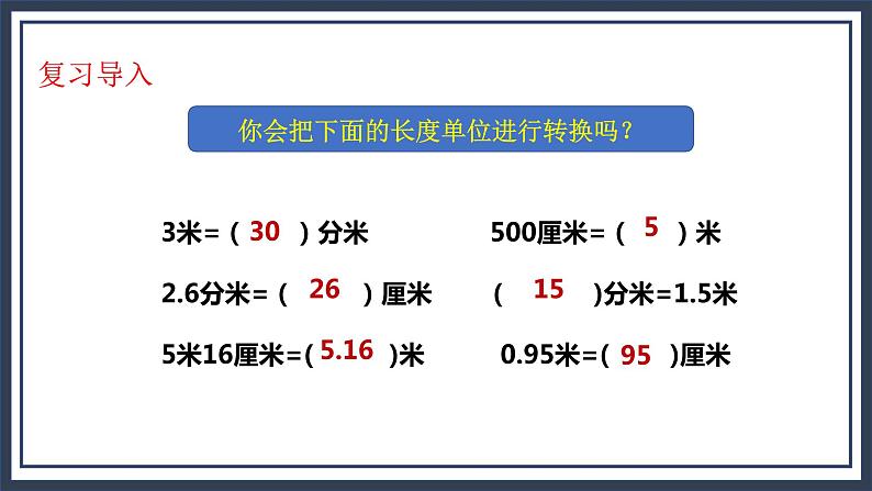 西师大五上3.2《除数是小数的除法》课件+教学设计+同步练习06