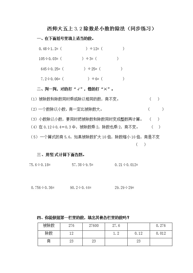 西师大五上3.2《除数是小数的除法》课件+教学设计+同步练习01