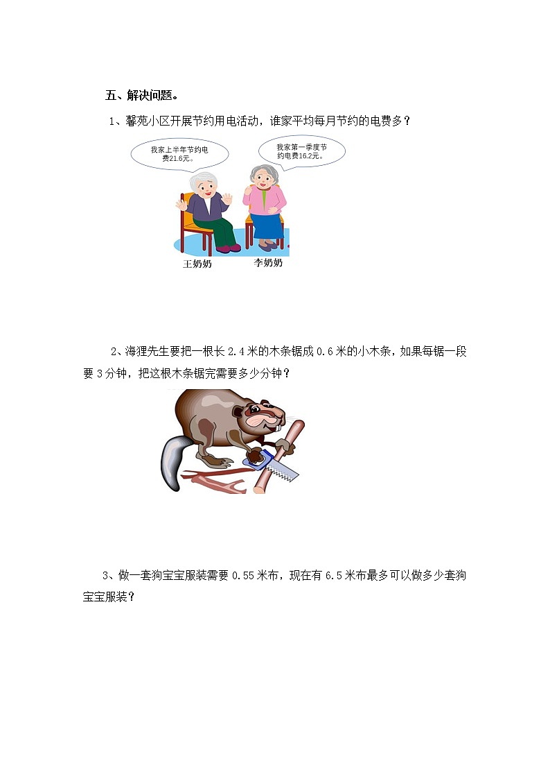 西师大五上3.2《除数是小数的除法》课件+教学设计+同步练习02