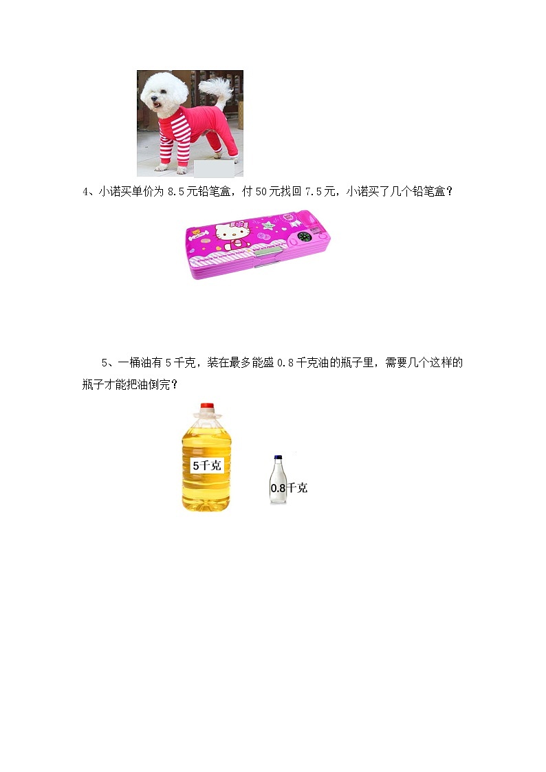 西师大五上3.2《除数是小数的除法》课件+教学设计+同步练习03