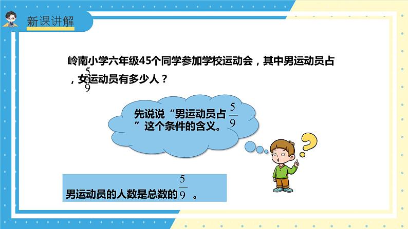 苏教版小学数学六年级上册5.2《分数乘减混合应用题》课件+教学设计04