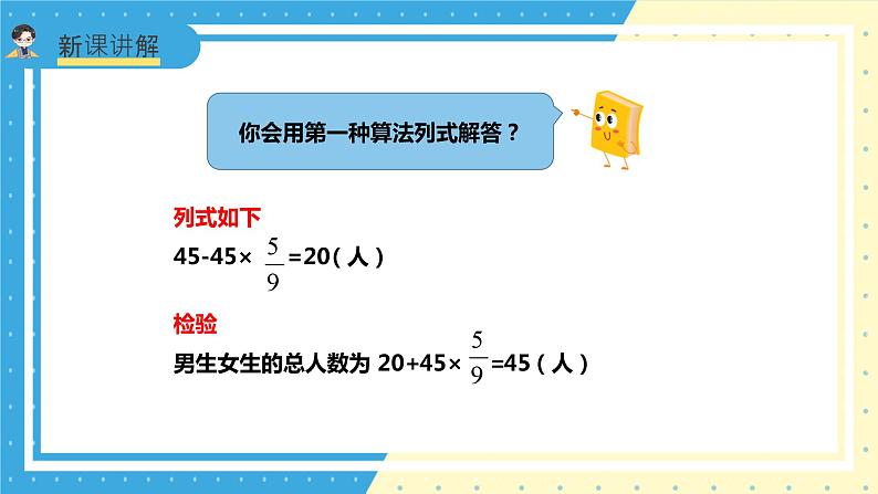 苏教版小学数学六年级上册5.2《分数乘减混合应用题》课件+教学设计08