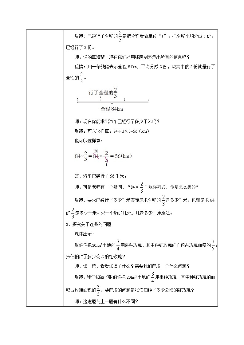 西师大版数学六上1.2《问题解决》教案第2页
