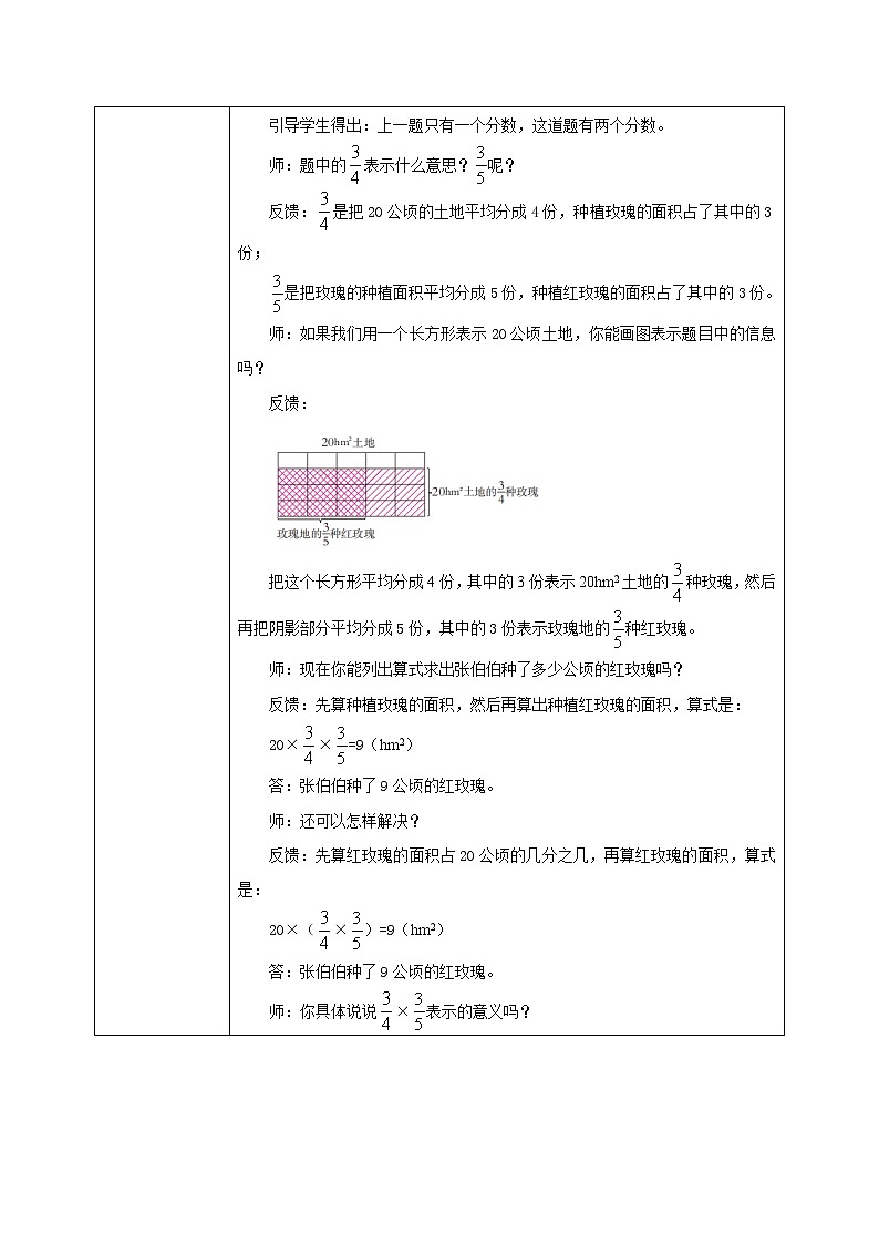 西师大版数学六上1.2《问题解决》教案第3页