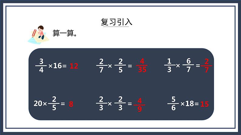 西师大版六年级数学上册1.2《问题解决》课件第3页