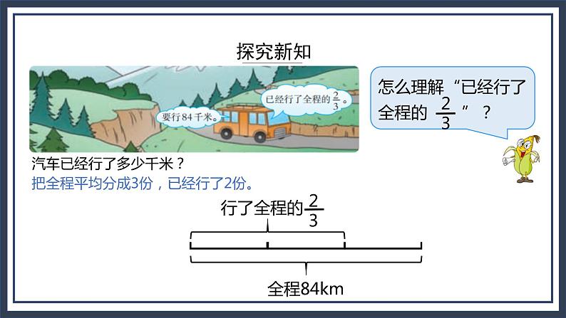 西师大版六年级数学上册1.2《问题解决》课件第4页