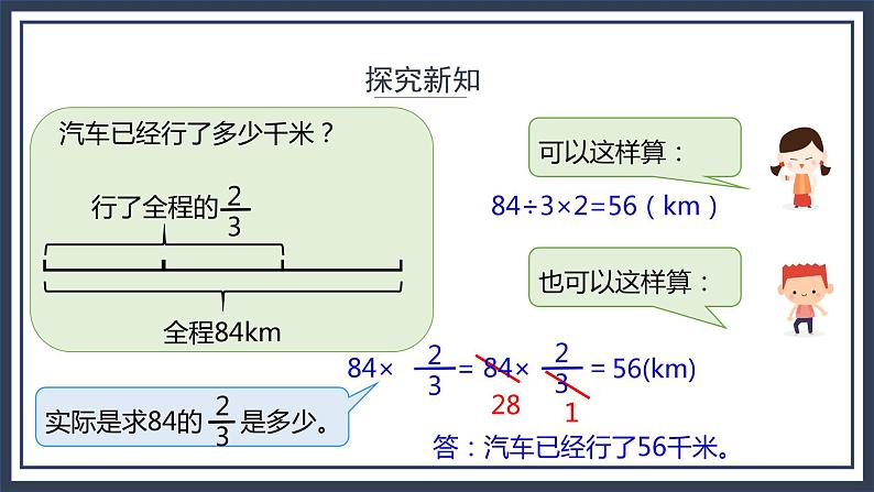 西师大版六年级数学上册1.2《问题解决》课件第5页