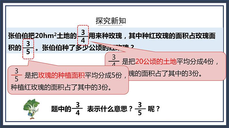 西师大版六年级数学上册1.2《问题解决》课件第6页