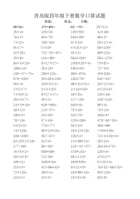 青岛版数学四年级下册暑假口算题（无答案）