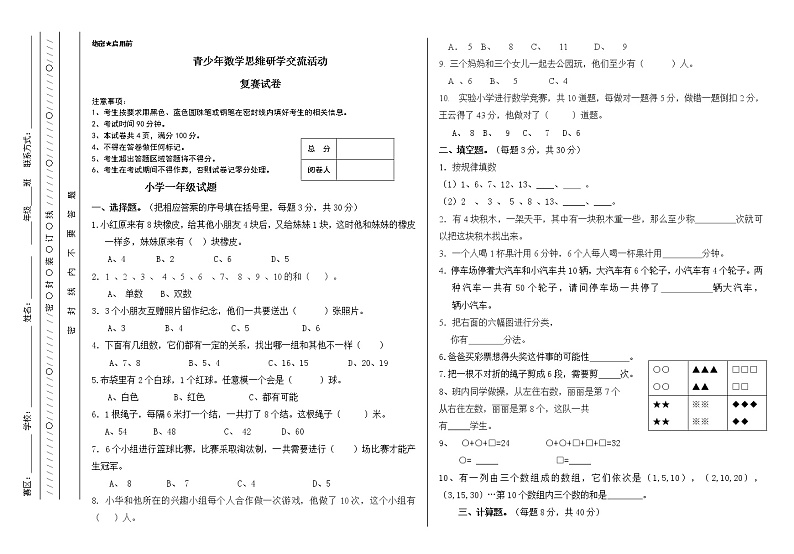 一年级数学试卷复赛卷(无答案)第1页