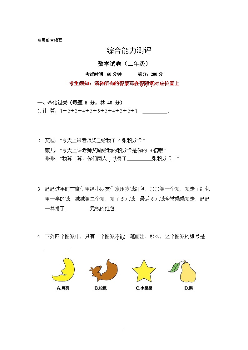 综合能力测评试卷 数学二年级下册（无答案）01