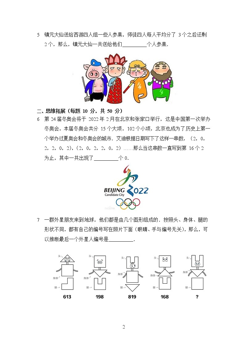 综合能力测评试卷 数学二年级下册（无答案）02