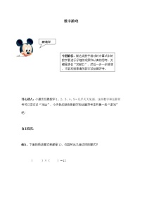 二年级下册数学课外培优：数字游戏（无答案）