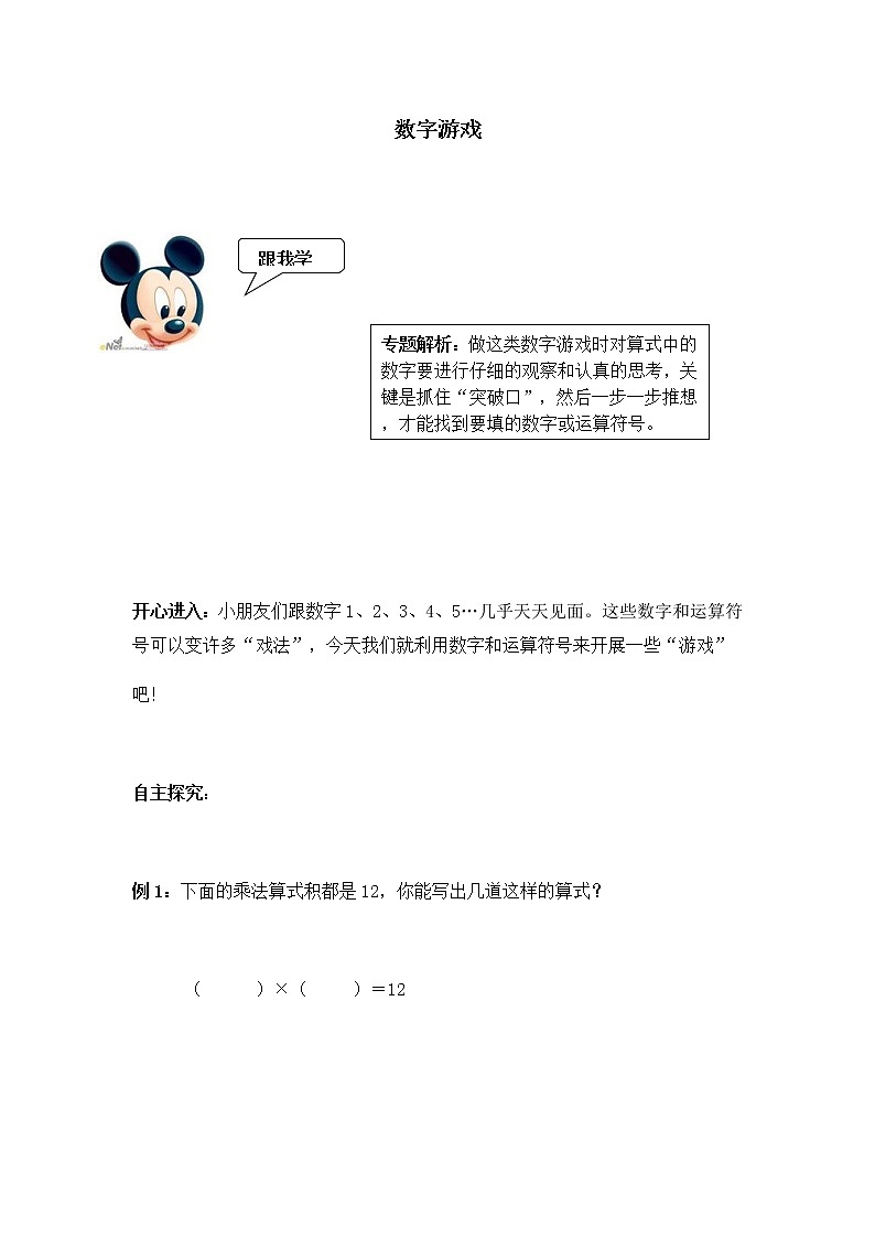 二年级下册数学课外培优：数字游戏（无答案）第1页