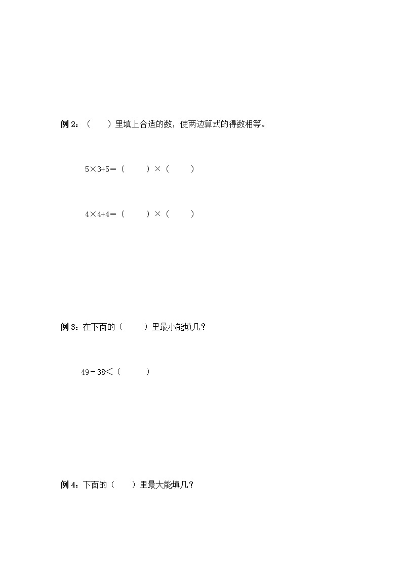 二年级下册数学课外培优：数字游戏（无答案）第2页