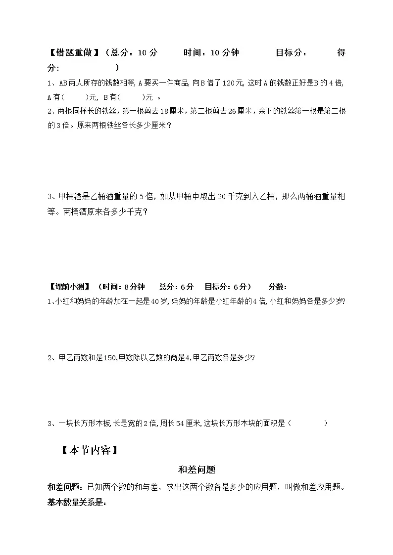 和差问题拓展（讲义）数学三年级上册人教版第1页