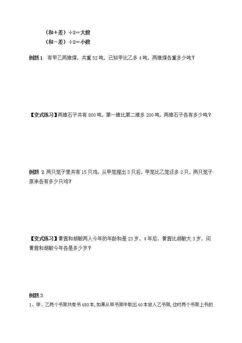 和差问题拓展（讲义）数学三年级上册人教版第2页