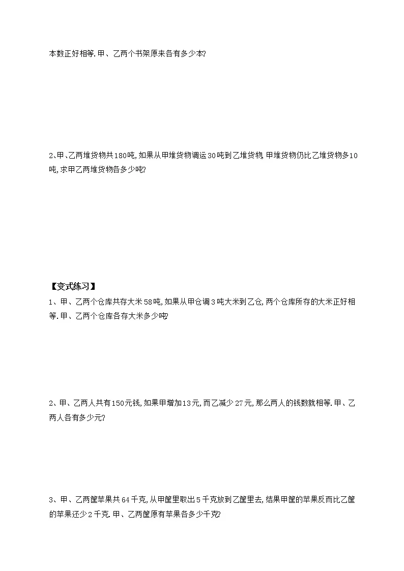 和差问题拓展（讲义）数学三年级上册人教版第3页