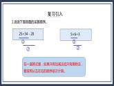 苏教版数学四上7.1《混合运算（无括号）》课件+教案