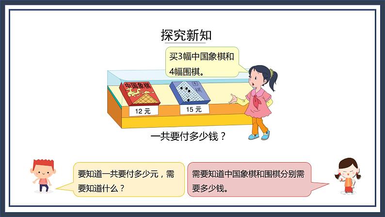 苏教版数学四上7.1《混合运算（无括号）》课件+教案05