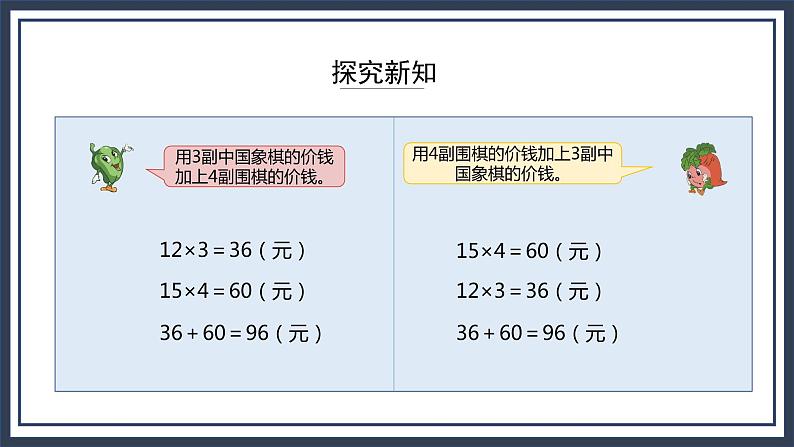 苏教版数学四上7.1《混合运算（无括号）》课件+教案06