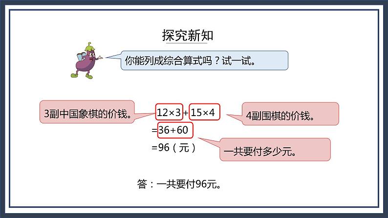 苏教版数学四上7.1《混合运算（无括号）》课件+教案07