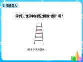 人教版数学四上第五单元第六课时《认识梯形》课件+教案+同步练习（含答案）