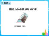 人教版数学四上第五单元第六课时《认识梯形》课件+教案+同步练习（含答案）