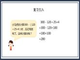 蘇教版數(shù)學(xué)四上7.2《混合運(yùn)算（含有小括號(hào)）》課件+教案