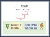 蘇教版數(shù)學(xué)四上7.2《混合運(yùn)算（含有小括號(hào)）》課件+教案
