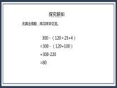 蘇教版數(shù)學(xué)四上7.2《混合運(yùn)算（含有小括號(hào)）》課件+教案