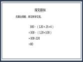 苏教版数学四上7.2《混合运算（含有小括号）》课件+教案